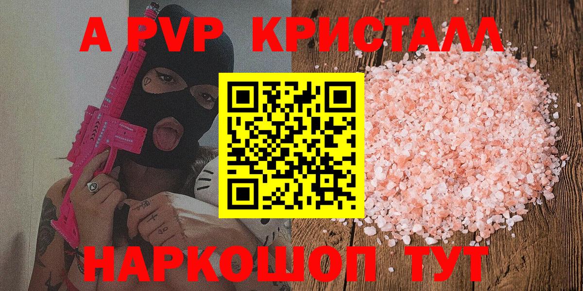 A-PVP кристаллы Полысаево