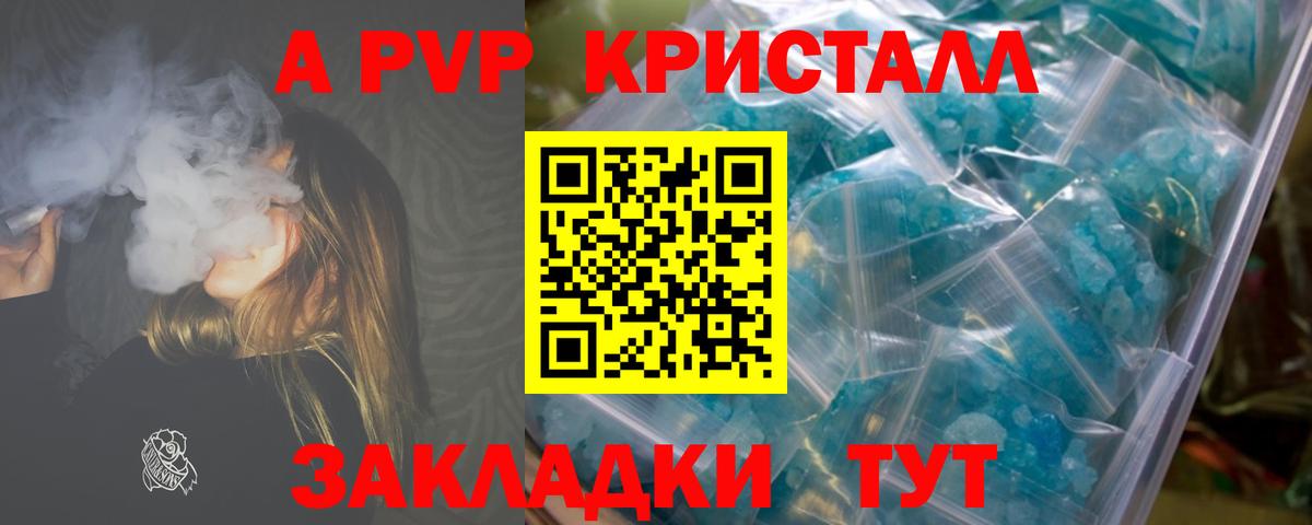 A PVP СК КРИС  Полысаево  APVP кристаллы 