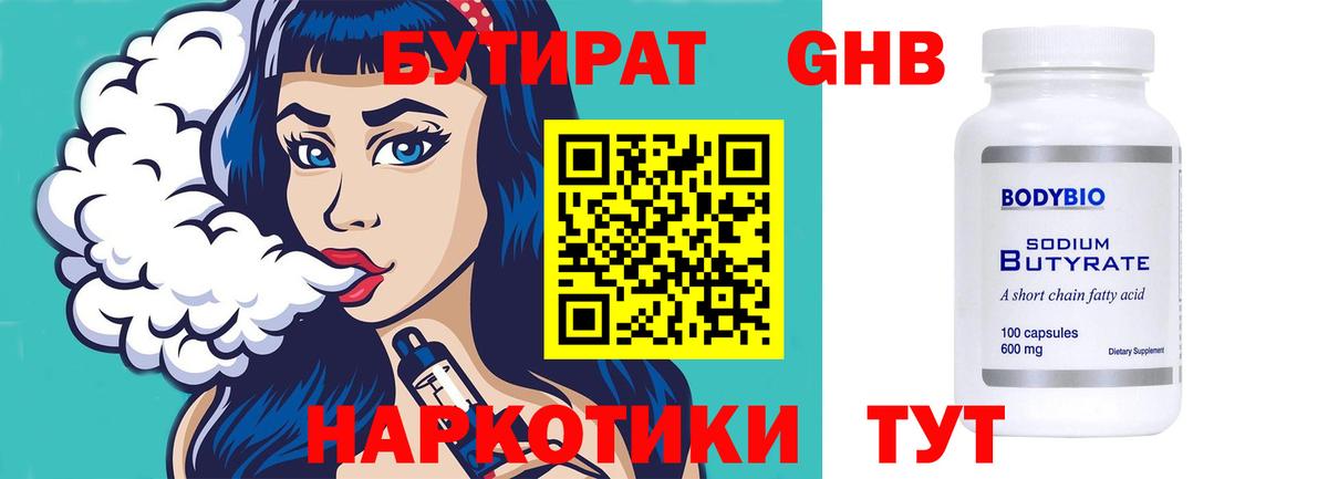 Бутират бутик Полысаево
