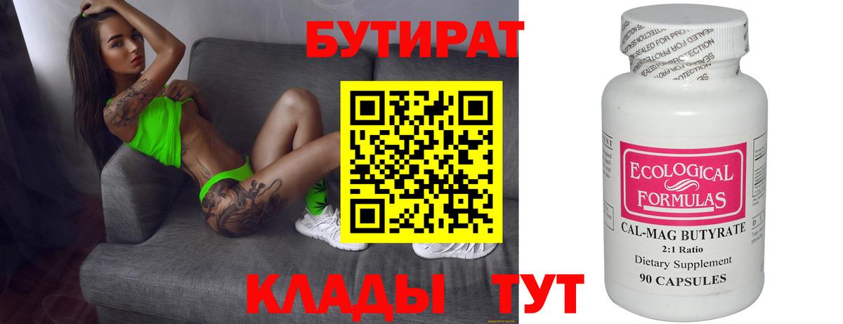 Бутират 1.4BDO  Бутират  Полысаево 