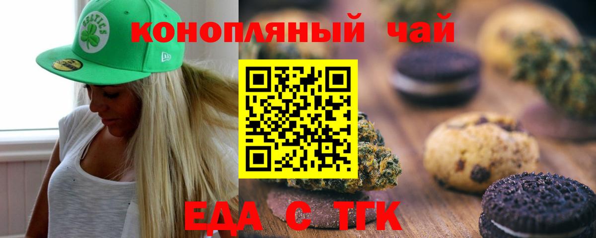 Полысаево  Печенье с ТГК марихуана  Вход с VPN 
