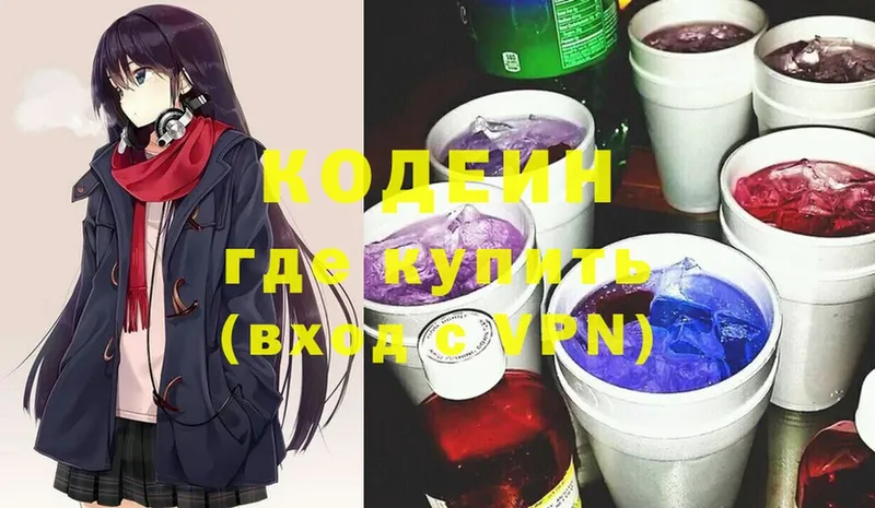 Кодеин Purple Drank  даркнет сайт  Полысаево 