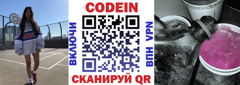 Кодеиновый сироп Lean напиток Lean (лин) Полысаево