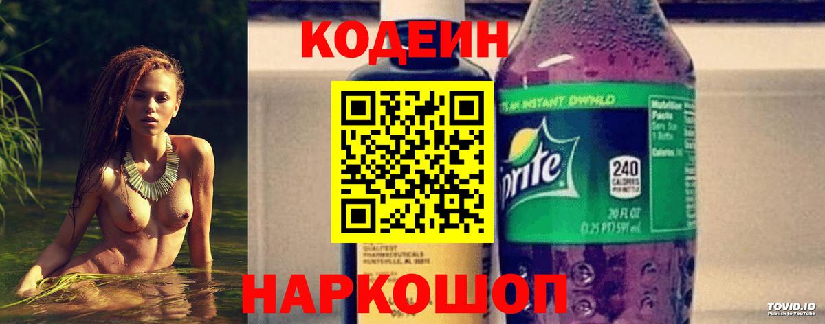 Кодеиновый сироп Lean Purple Drank Полысаево