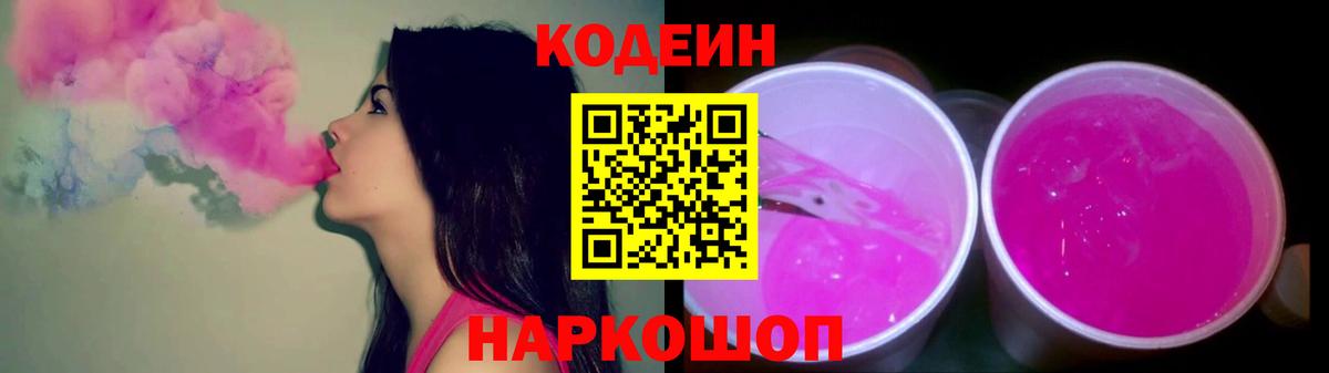 Кодеиновый сироп Lean напиток Lean (лин)  Вход с VPN  Полысаево 