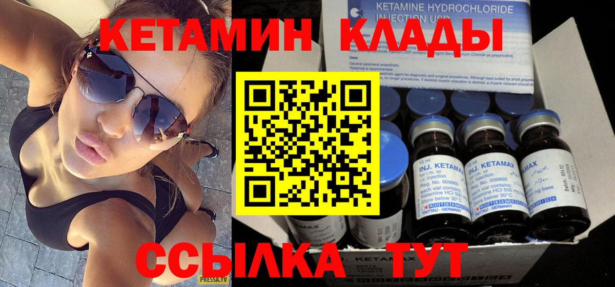 Полысаево  Кетамин VHQ  Вход с VPN 