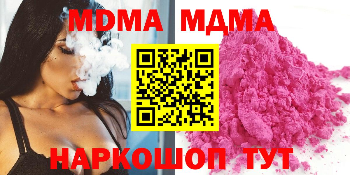 МДМА  Вход с VPN  Полысаево  MDMA Molly  МДМА кристаллы 
