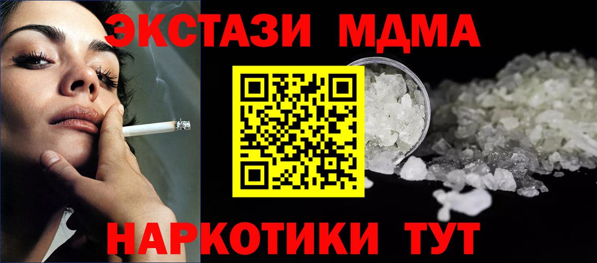 МДМА кристаллы Полысаево