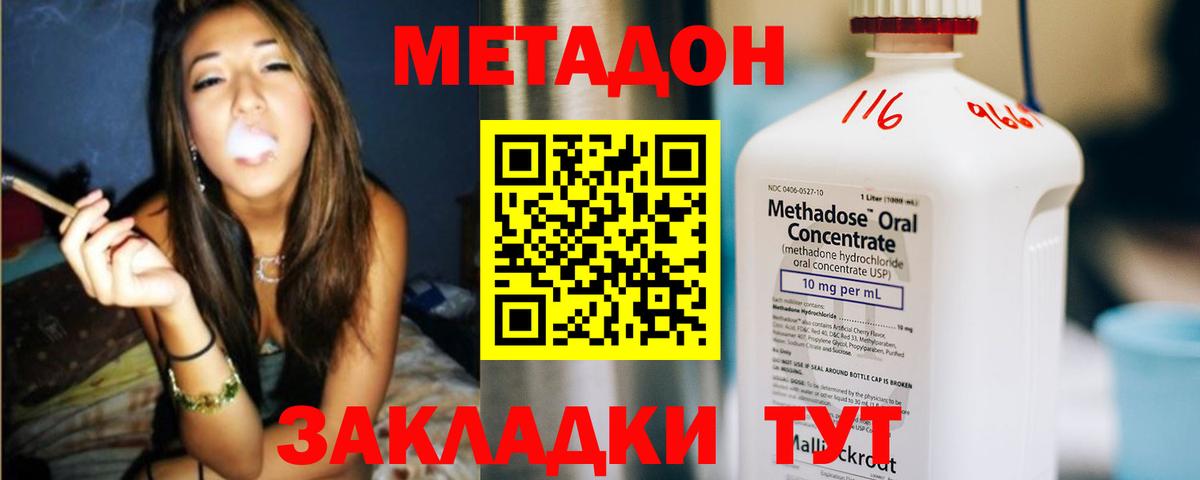 МЕТАДОН кристалл Полысаево